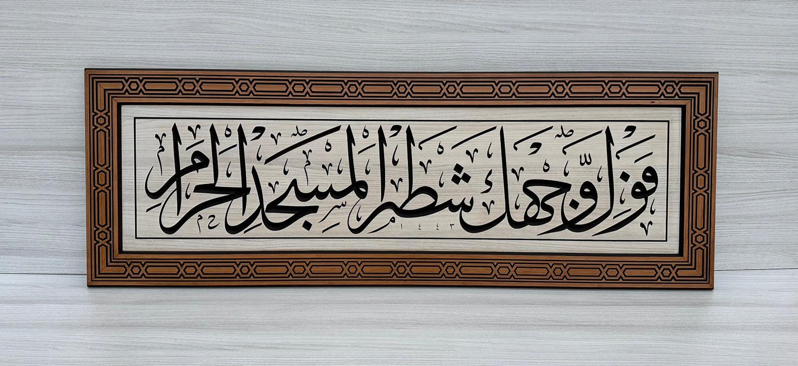 Ahşap Mihrap Tablo (45x129,5)